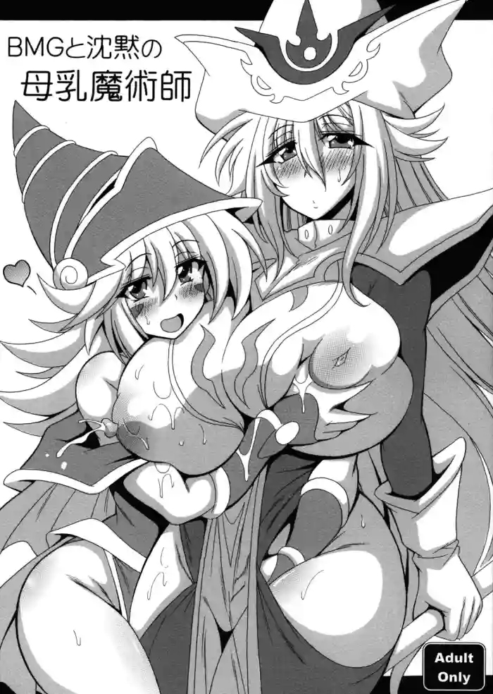 Download BMG to Chinmoku no Bonyuu Majutsu-shi | Dark Magician Girl And The Big Breasted Silent Magician