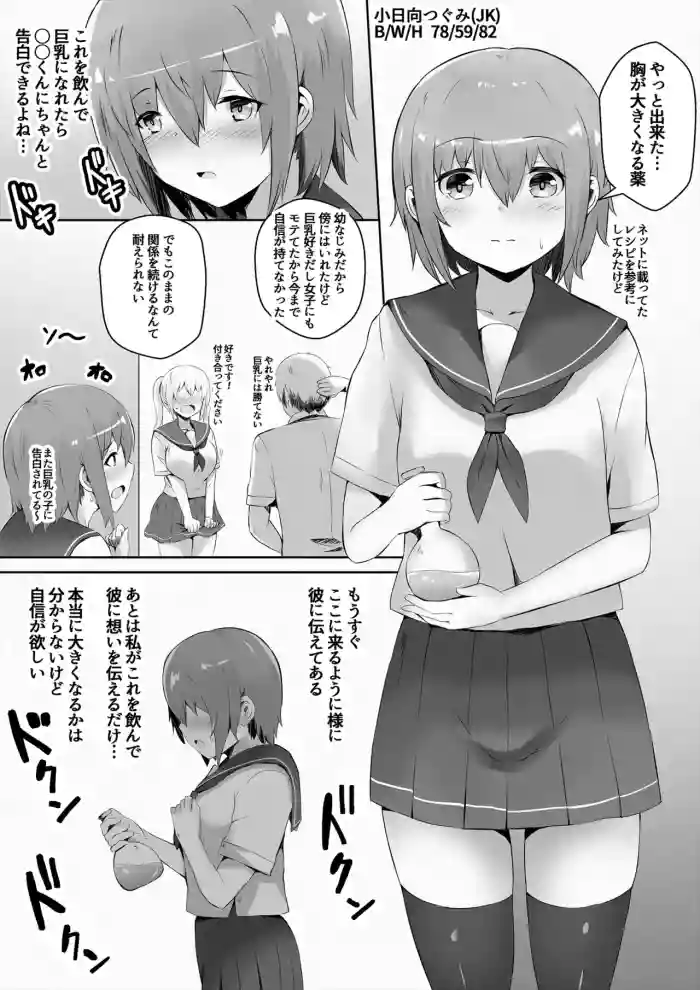 Download 告白する為に豊胸薬を飲んだ地味っ子ちゃんが大変なことになる漫画【前編】