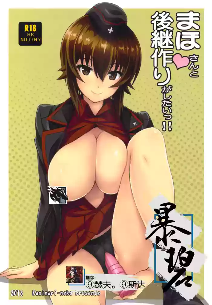 Download Maho-san to Koukeizukuri ga Shitai!! | 想和真穗造后代!!