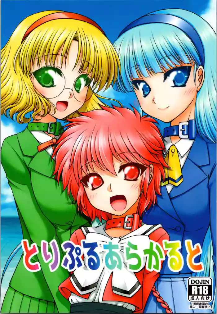 Download Toripuru ara karu to