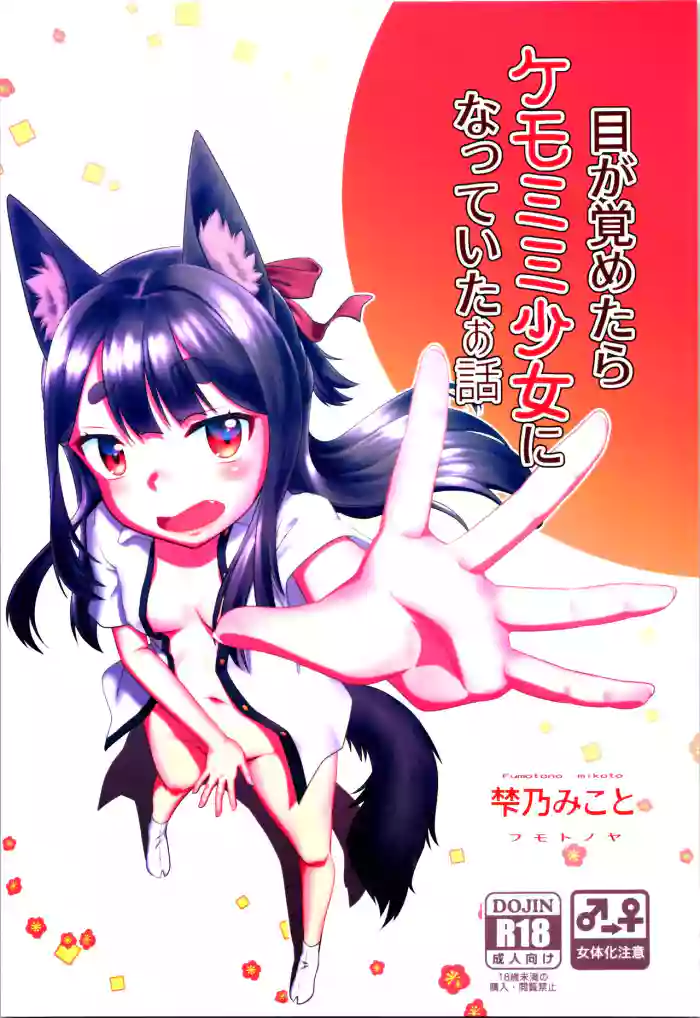 Download Me ga Sametara Kemomimi Shoujo ni Natteita Ohanashi