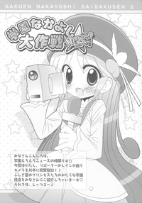 Download Gakuen Nakayoshi Daisakusen Chu!