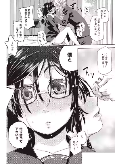 Download Kimi no Megane ni Koishiteru - Can't take my eyes off your glasses.