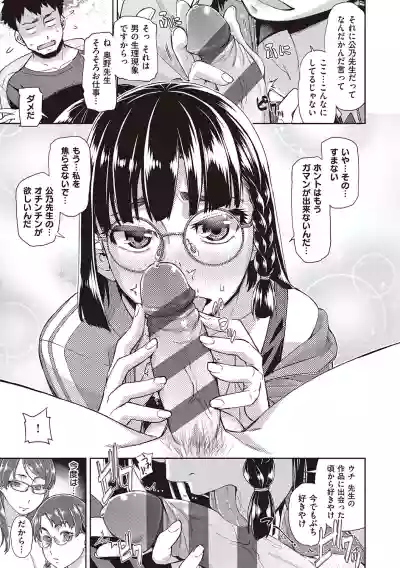 Download Kimi no Megane ni Koishiteru - Can't take my eyes off your glasses.