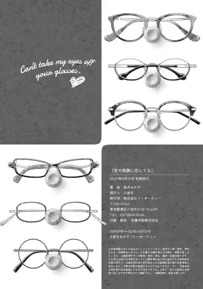 Download Kimi no Megane ni Koishiteru - Can't take my eyes off your glasses.