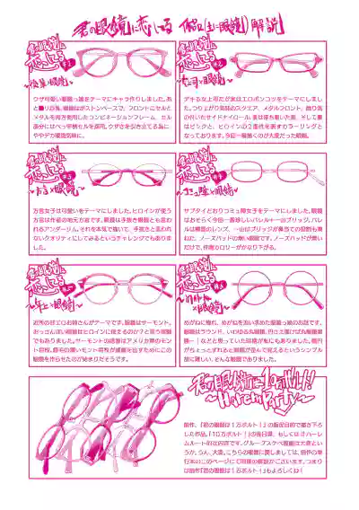 Download Kimi no Megane ni Koishiteru - Can't take my eyes off your glasses.