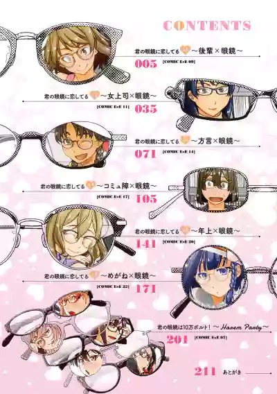 Download Kimi no Megane ni Koishiteru - Can't take my eyes off your glasses.