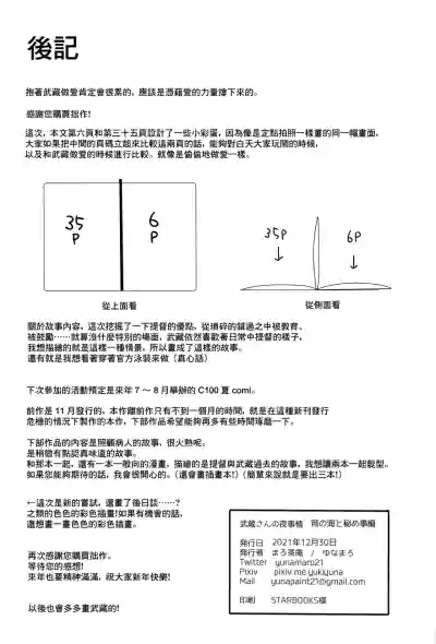 Download Musashihen | 武藏的夜晚事情 夜之海與袐事篇