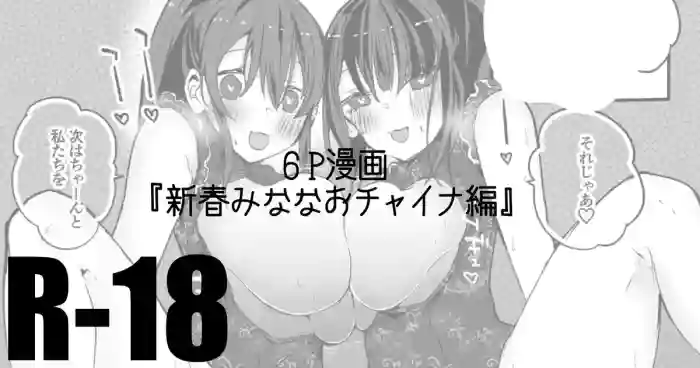 Download みななおチャイナで編