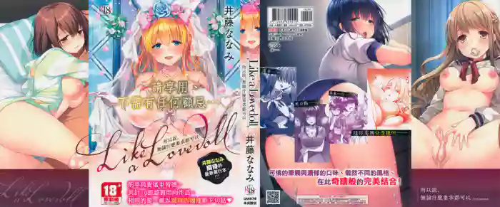 Download Like a LOVEDOLL| Like a Lovedoll～所以說、無論什麼要求都可以～