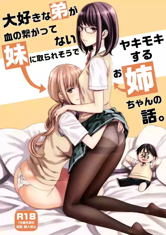 Download Daisuki na Otouto ga Chi no Tsunagattenai Imouto ni Toraresou de Yakimoki Suru Onee-chan no Hanashi.