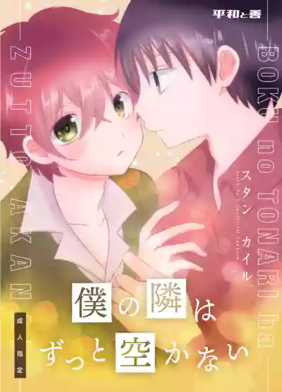 Download boku no tonari wa zutto sukanai