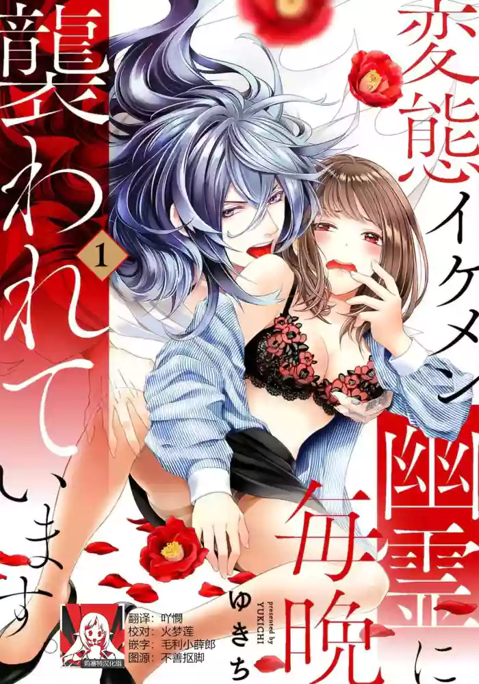 Download hentai ikemen yūrei ni maiban osowa rete imasu. | 每晚被變態帥哥幽靈襲擊1-5