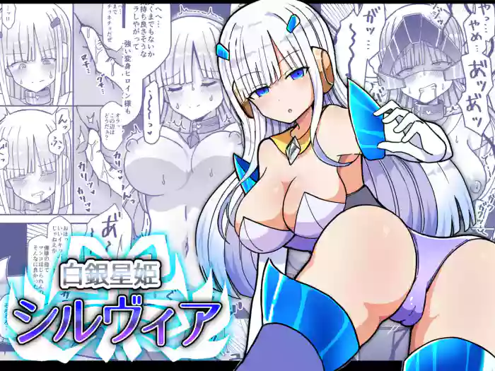 Download 白銀星姫シルヴィア