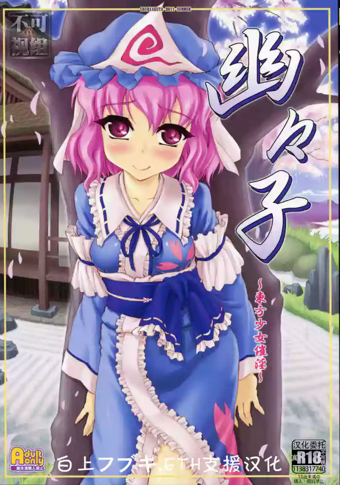 Download Yuyuko