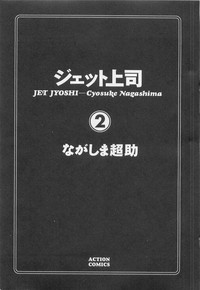 Download Jet Joushi 2