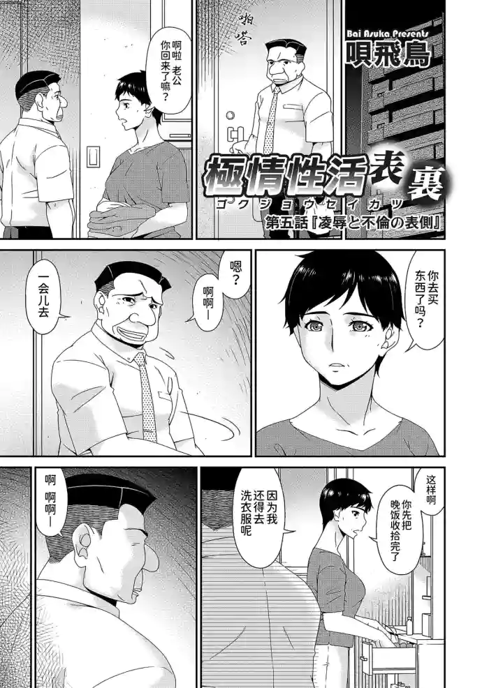 Download 極情性活表裏 第五話「凌辱と不倫の表側」（(コミックマグナム Vol.149）