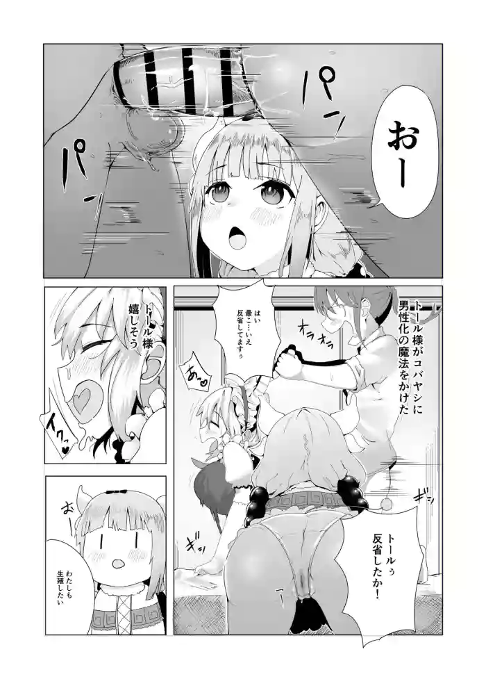 Download Miss Kobayashi's Dragon Maid Doujin