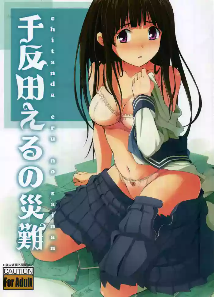 Download Chitanda Eru no Sainan