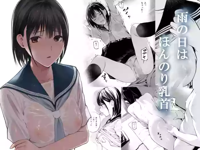 Download Ame no Hi wa, Honnori Chikubi