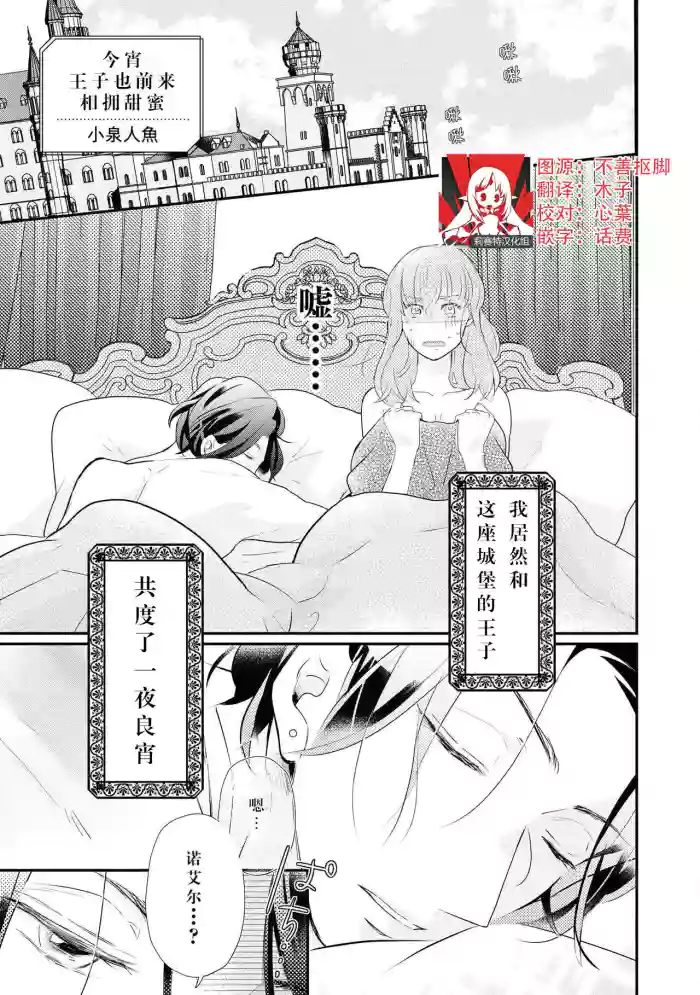 Download ō taishi wa, koyoi mo amai kaori o daki ni kuru | 今宵，王子也前来相拥甜蜜