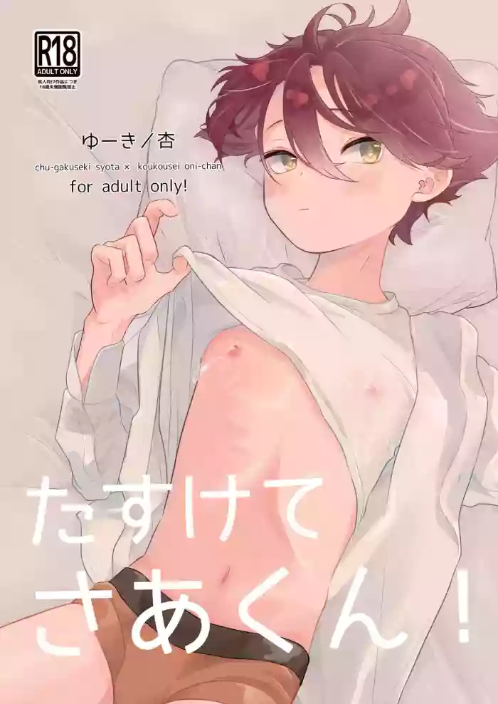 Download Tasukete Sa-kun!