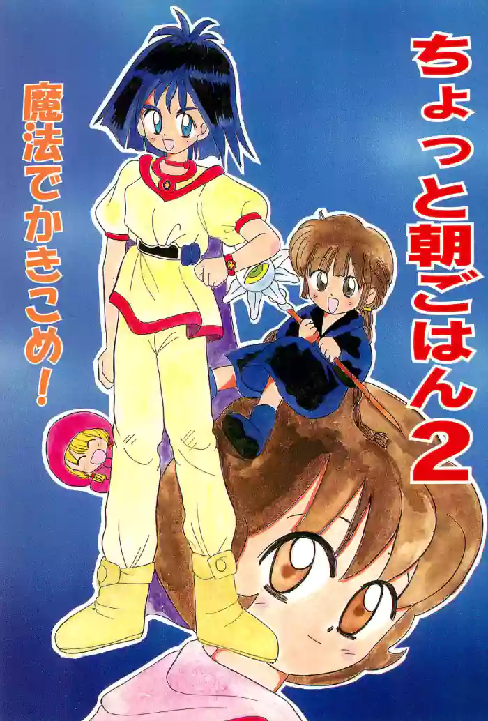 Download Chotto Asagohan 2