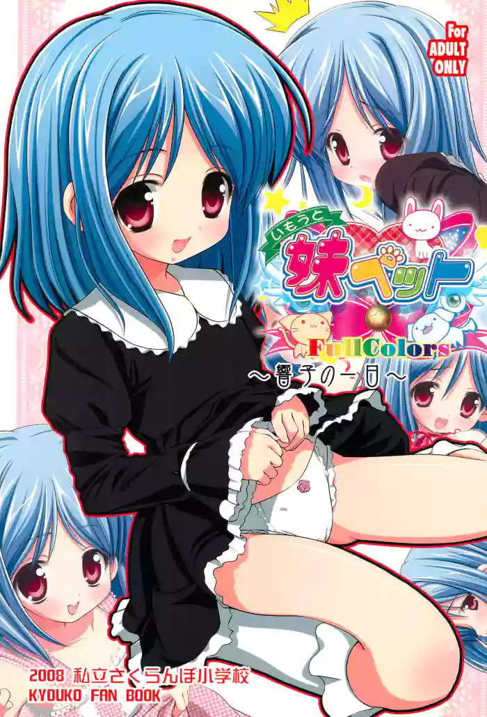 Download Imouto Pet Kyouko no Ichinichi