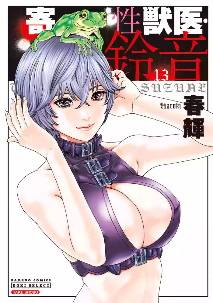 Download Kisei Juui Suzune 13