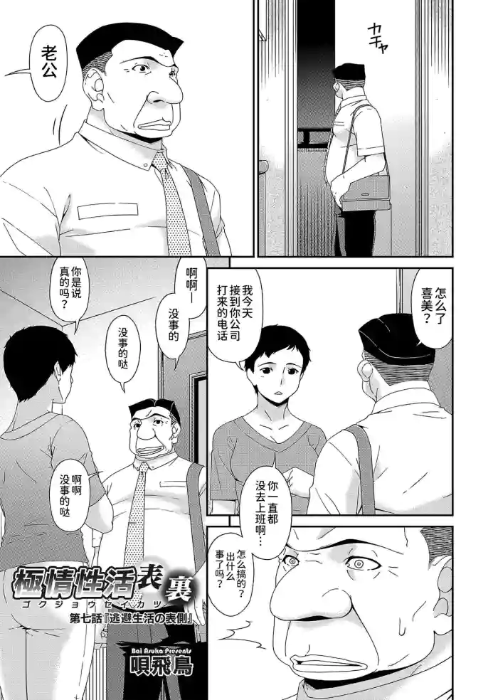 Download 極情性活表裏 第七話「逃避生活の表側」