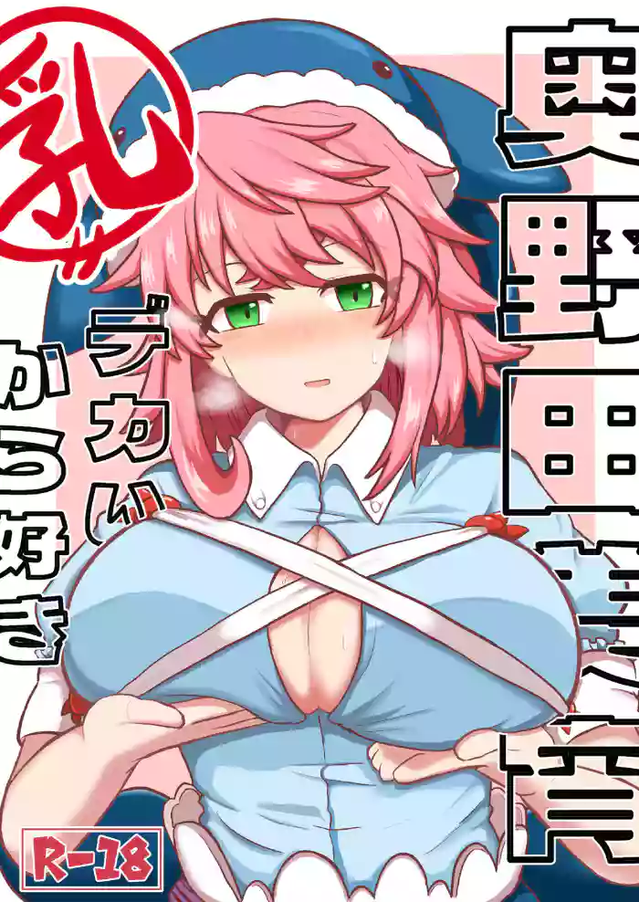 Download Okunoda Miyoi Chichi Dekai kara Suki