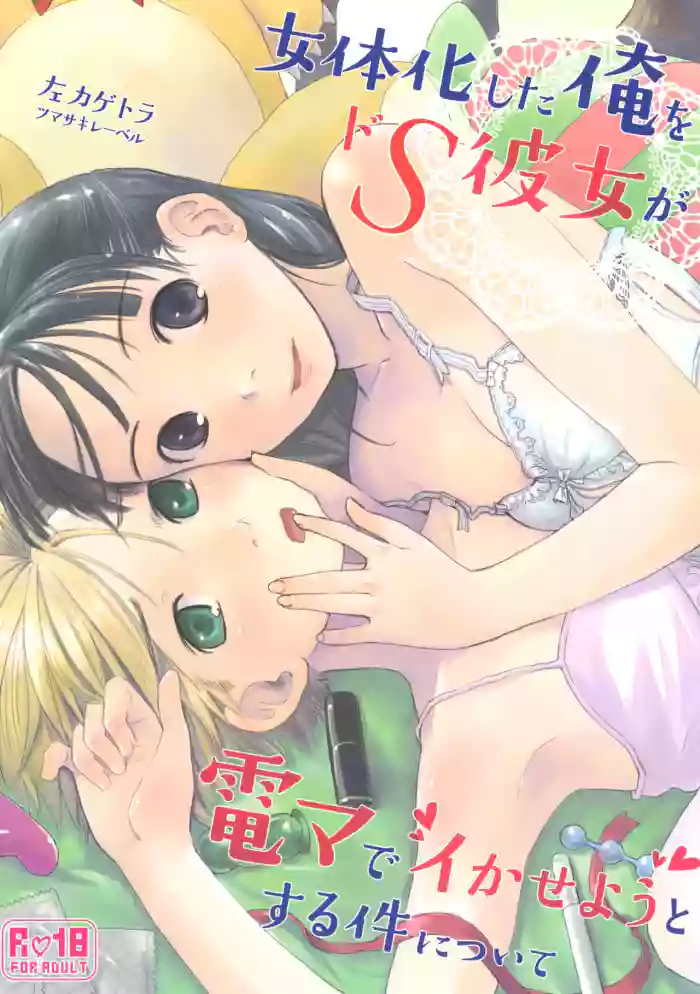 Download Nyotaika Shita Ore o Do-S Kanojo ga Denma de Ikaseyou to suru Ken Nitsuite