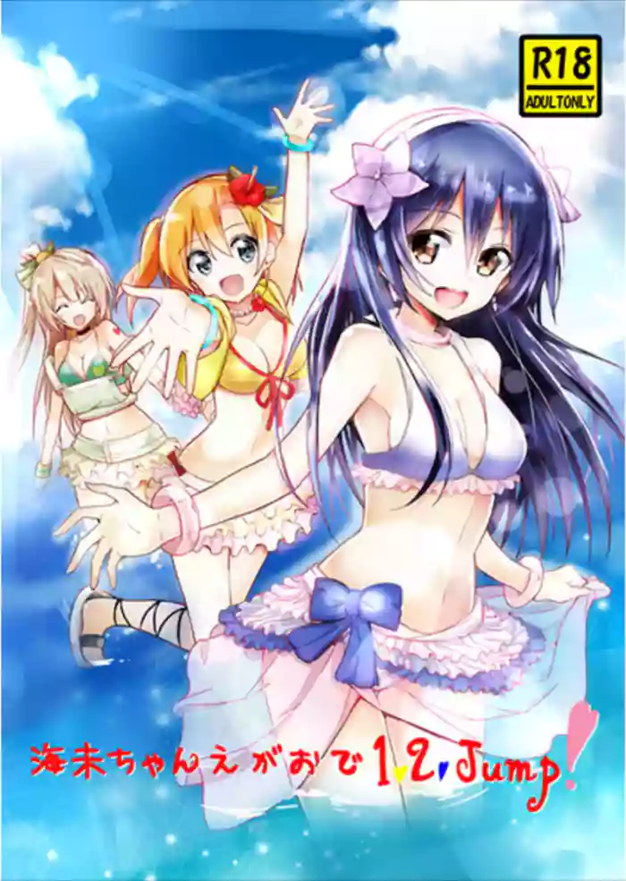 Download Umi-chan Egao de 1.2. Jump!