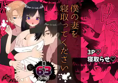 Download Boku no Tsuma o Netotte Kudasai