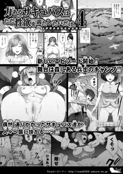 Download Chikara Aru Succubus wa Seiyoku o Mitashitai dake. 5