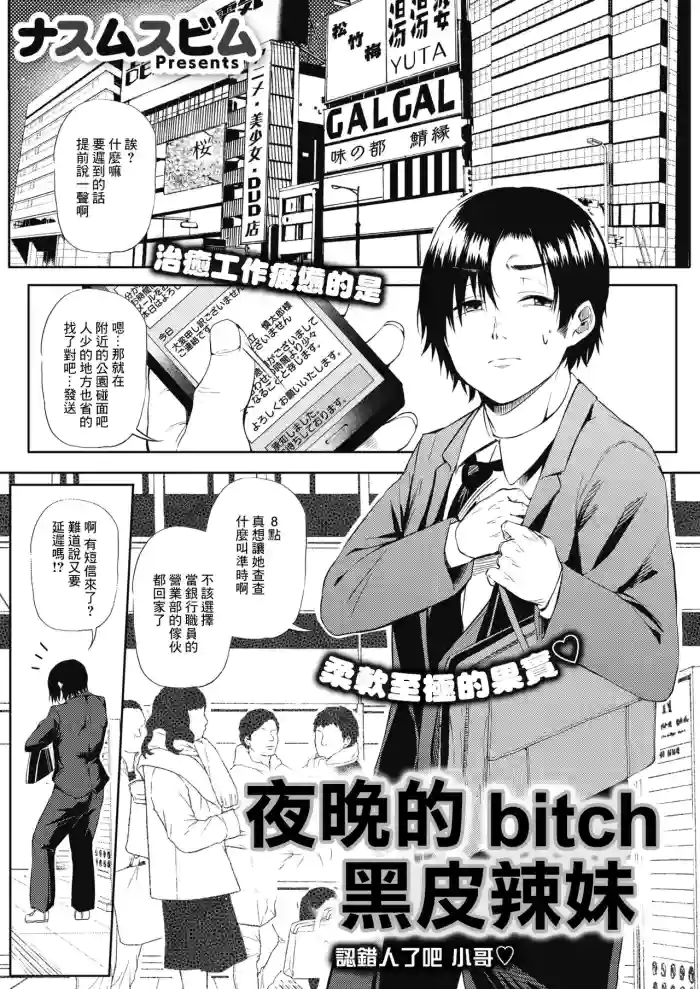 Download Kuro Gal Night Bitch Hitochigai deshita ne Onii-san | 夜晚的bitch黑皮辣妹 認錯人了吧 小哥♡