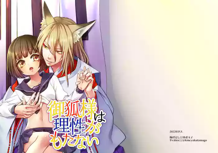 Download Okitsune-sama wa Risei ga Motanai