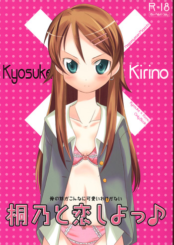 Download Kirino to Koi shiyo