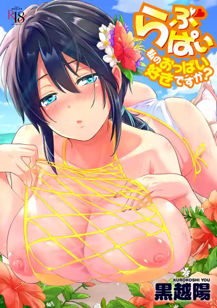 Download Lovepai - Watashi no Oppai Suki desu ka?