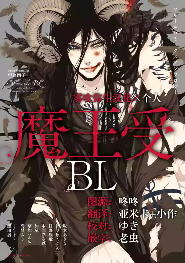 Download Maou Uke BL