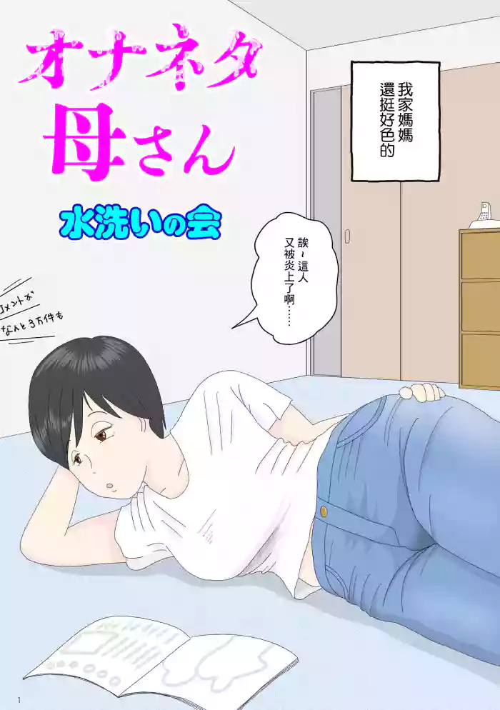 Download Onaneta Kaa-san