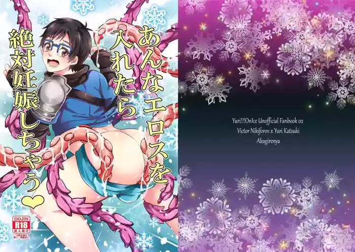 Download Anna Eros o Iretara Zettai Ninshin Shichau!