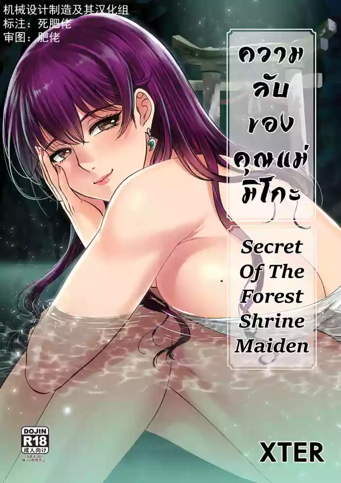 Download Secret Of The Shrine Maiden 森之巫女的秘密