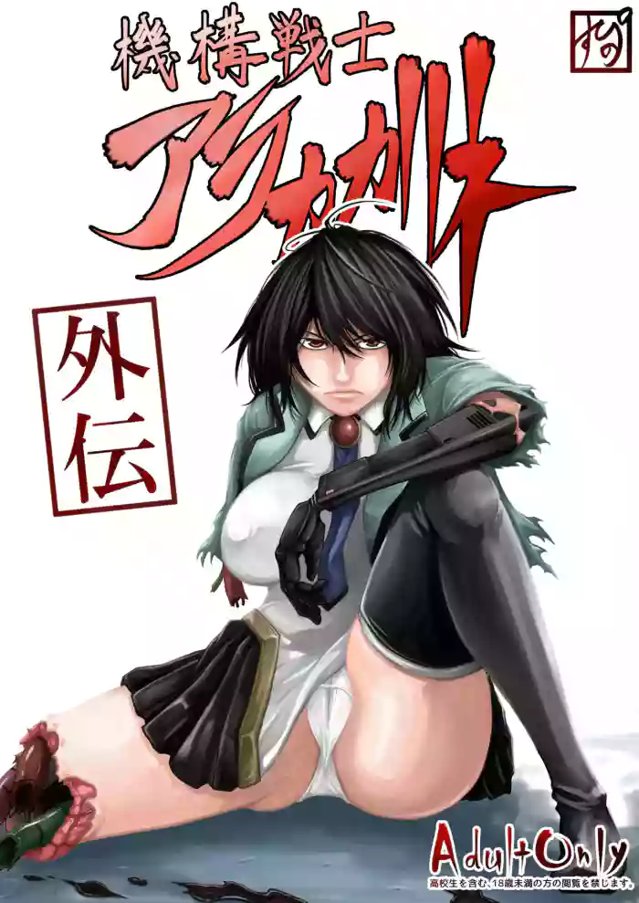 Download Kikou Senshi Arakagane Gaiden