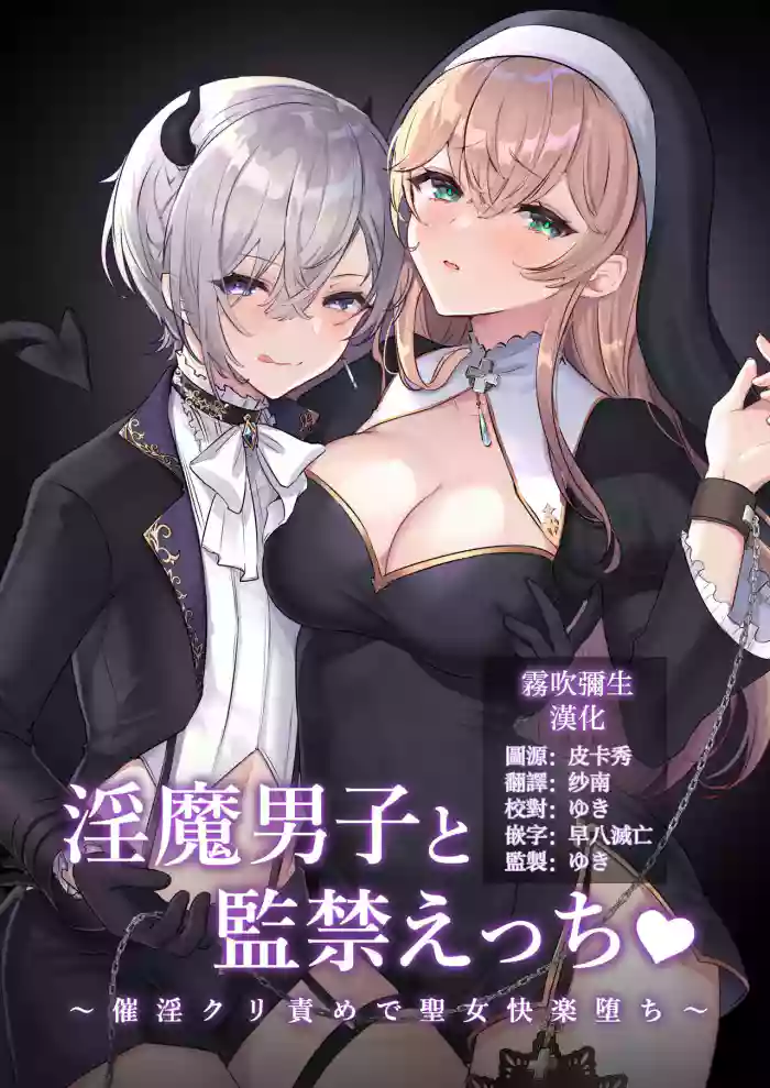 Download Inma Danshi to Kankin Ecchi| 童顔淫魔與修女大姐姐