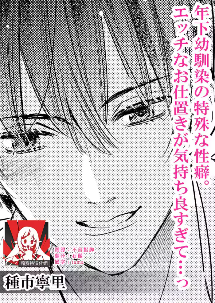 Download Toshishita osananajimi no tokushuna seiheki etchina oshioki ga kimochiyo sugite… ~tsu | 年下幼馴染的特殊性癖。色情懲罰讓人欲罷不能