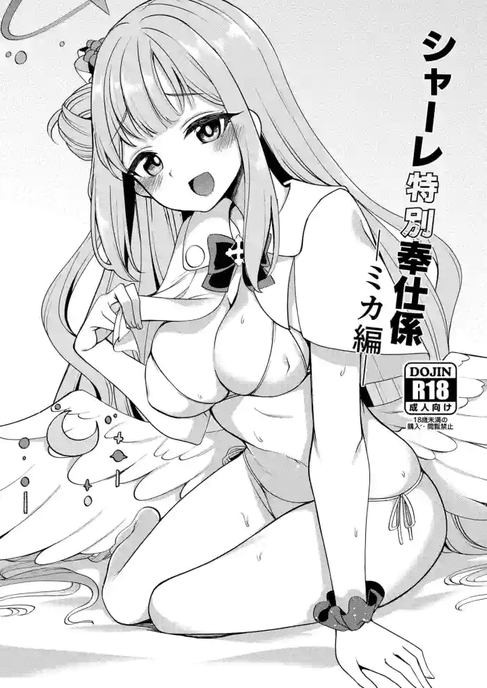 Download SCHALE Tokubetsu Houshi Gakari Mika Hen