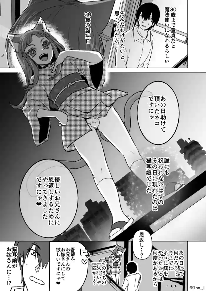 Download 猫耳男の娘がお嫁さんになってくれる漫画