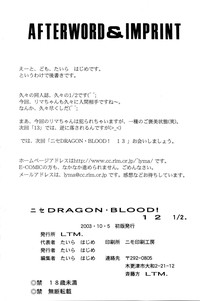 Download Nise Dragon Blood! 12 1/2