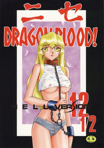 Download Nise Dragon Blood! 12 1/2